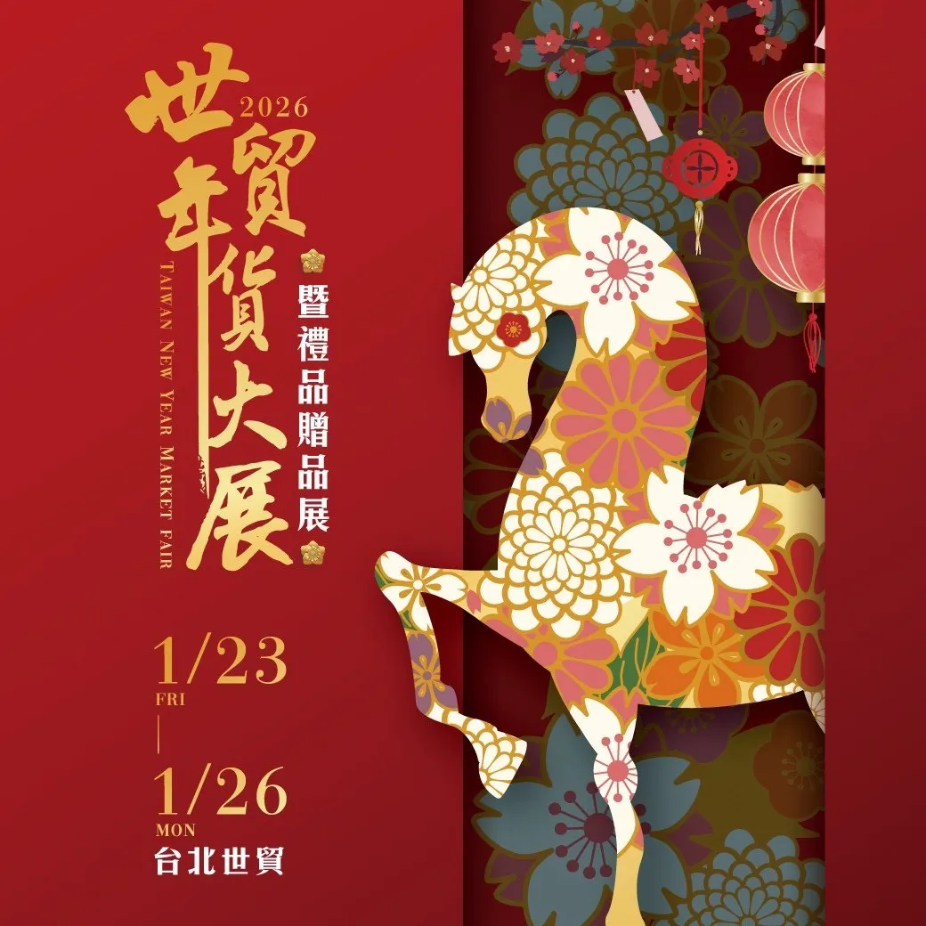 2026世貿年畫大展暨禮品贈品展