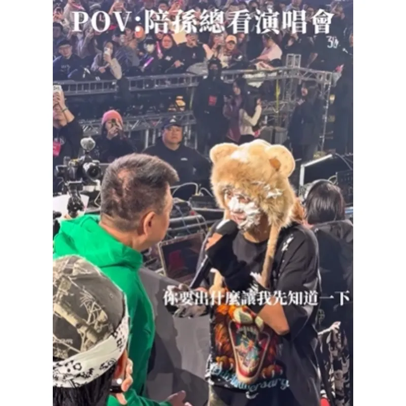 陪孫總看秀，越看越開心？