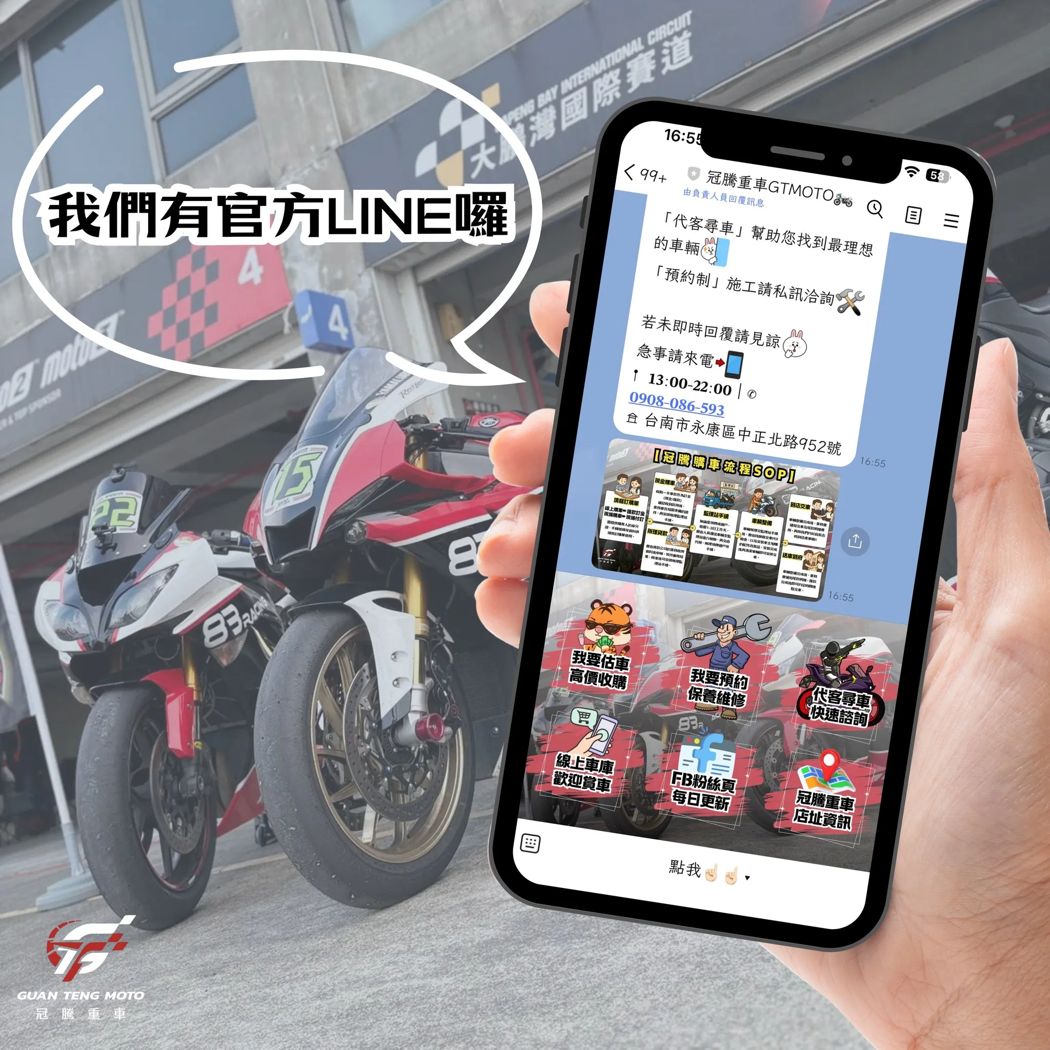 親愛的車友們注意！ 冠騰的官方LINE正式上線囉