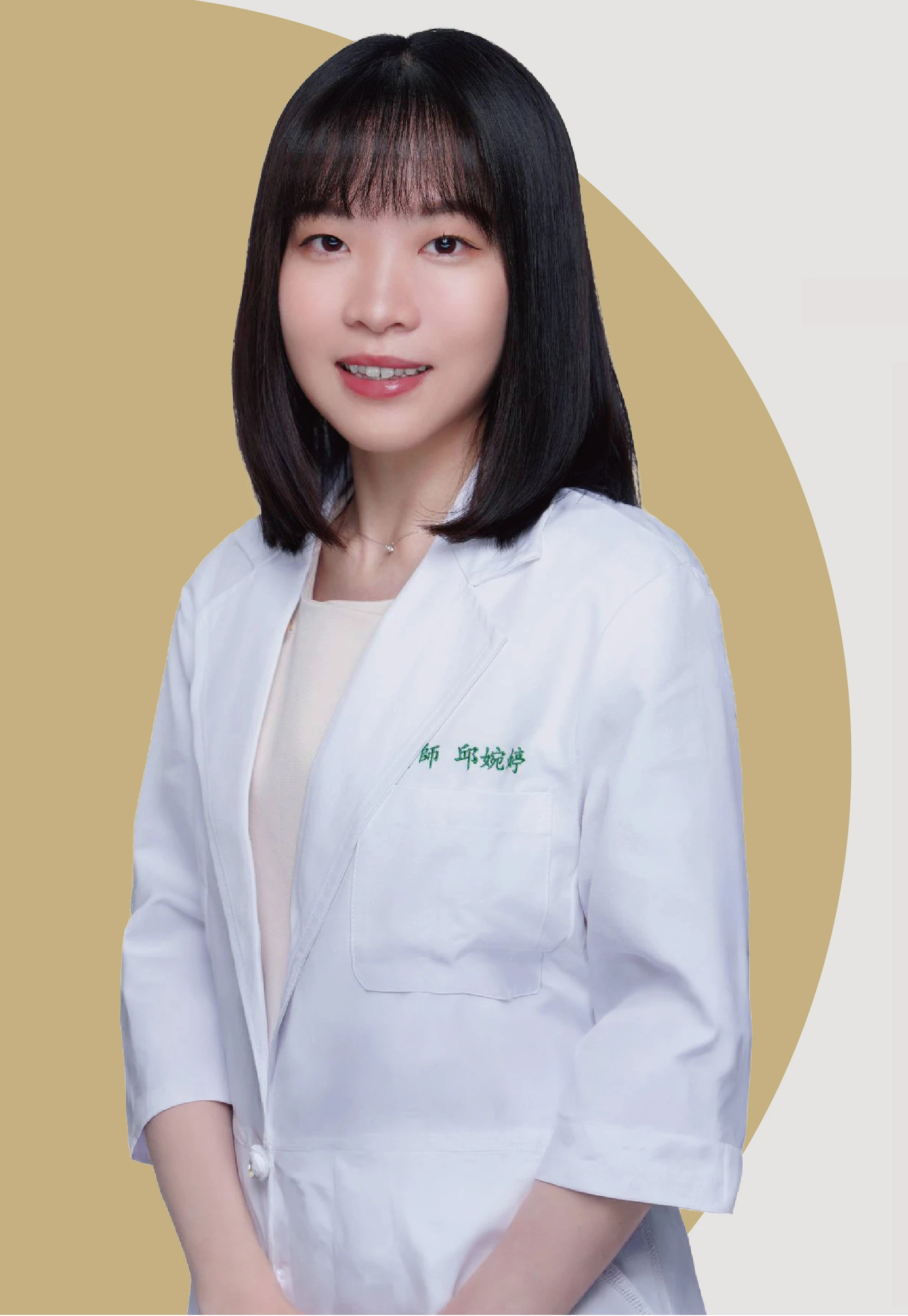 邱婉婷 醫師