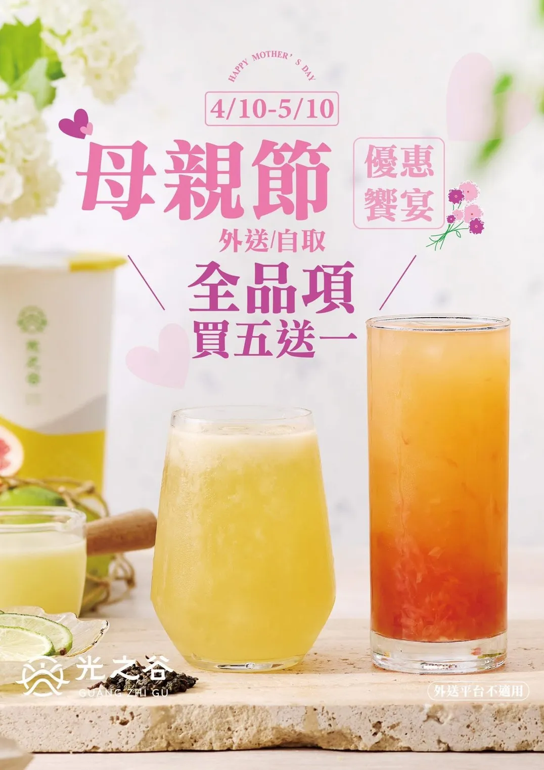 #母親節優惠｜#全品項買五送一