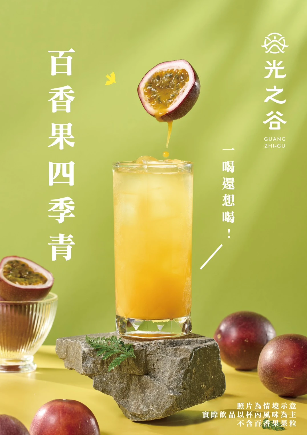 百香果四季青