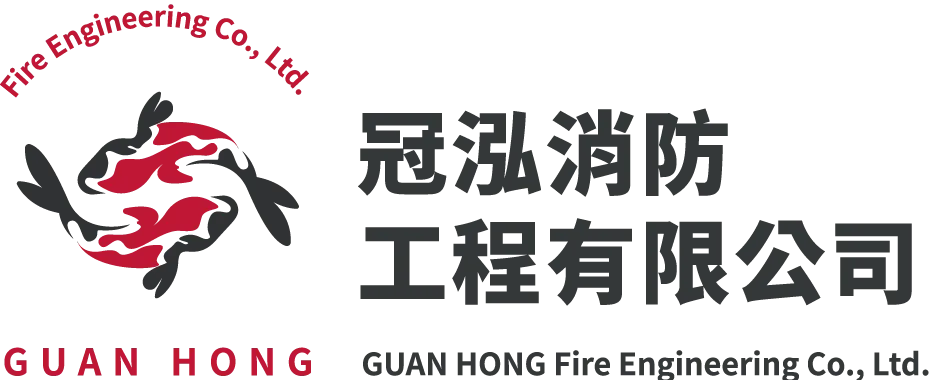 冠泓消防工程有限公司-消防工程,台南消防工程,永康區消防工程,高雄消防工程