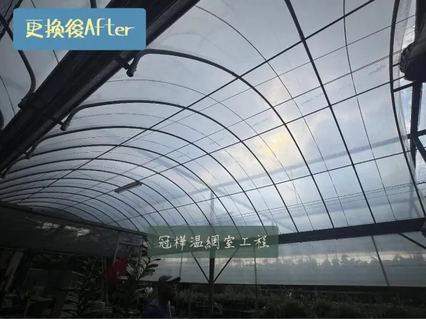 金星蘭園-溫室維修