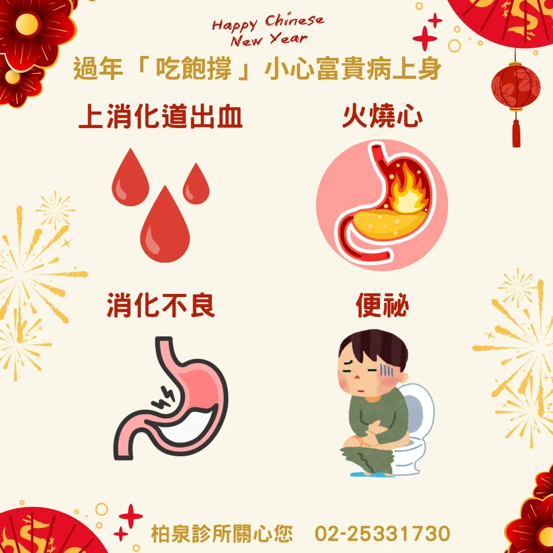 過年節吃多動少，小心4大富貴病