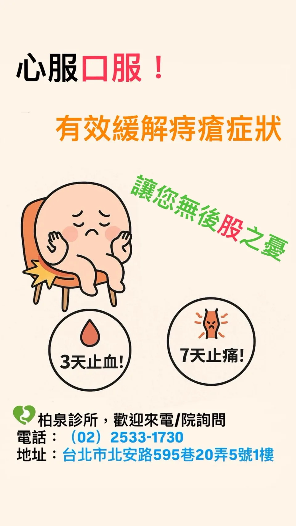 你有肛門出血?，肛門腫脹，肛門搔癢或肛門口潮濕感嗎❓