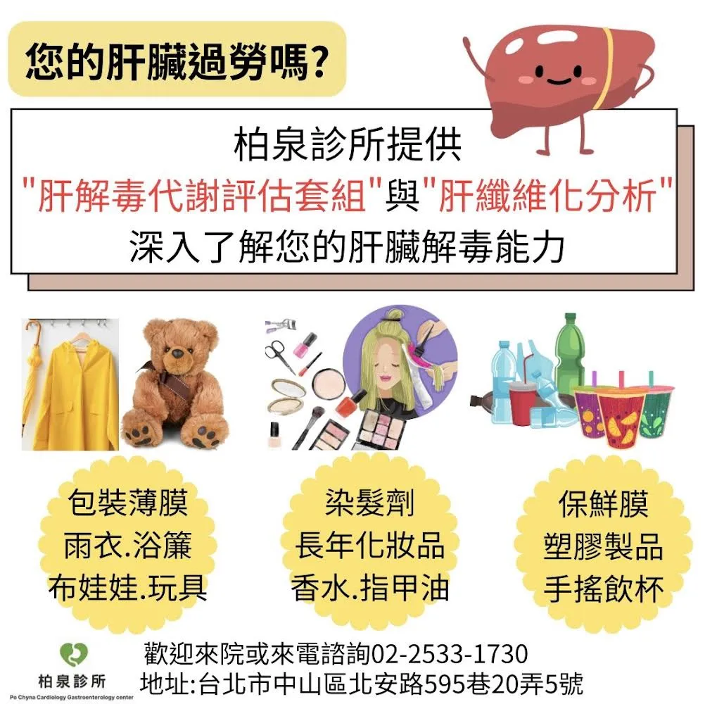 生活中我們常接觸各種化學物質 (使用免洗餐具, 化妝品, 染髮, 美甲等)