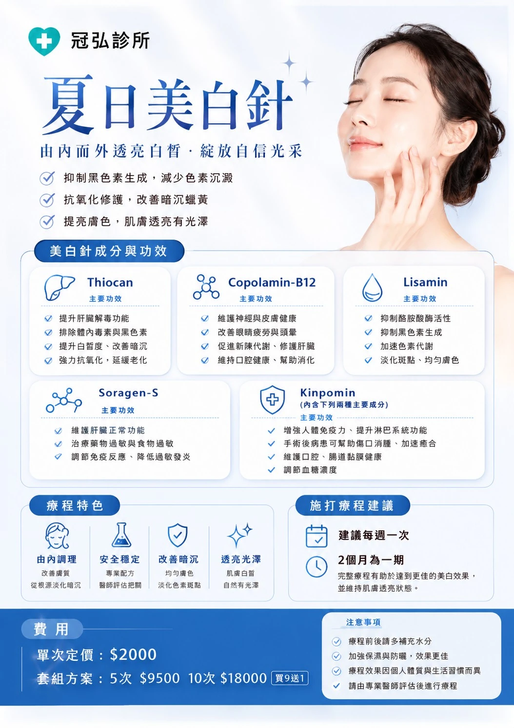 夏天到了，肌膚也要透亮發光｜肝膽胃腸科｜台北腸胃科診所