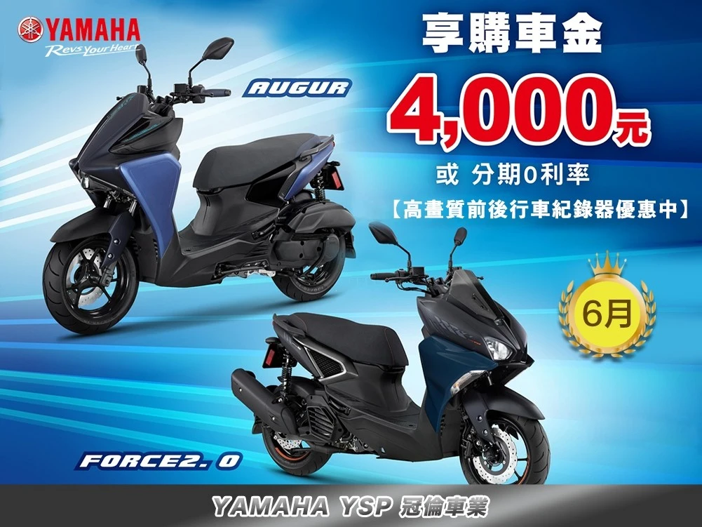 6月★自由奔放｜155cc高規格科技配備車款