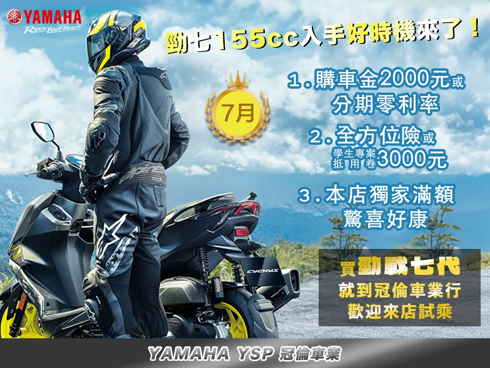 7月★全新勁戰七代155cc｜獨家驚喜拿不完