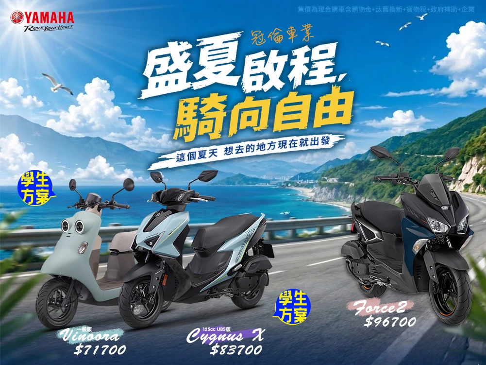 最新7月★山葉機車總優惠表