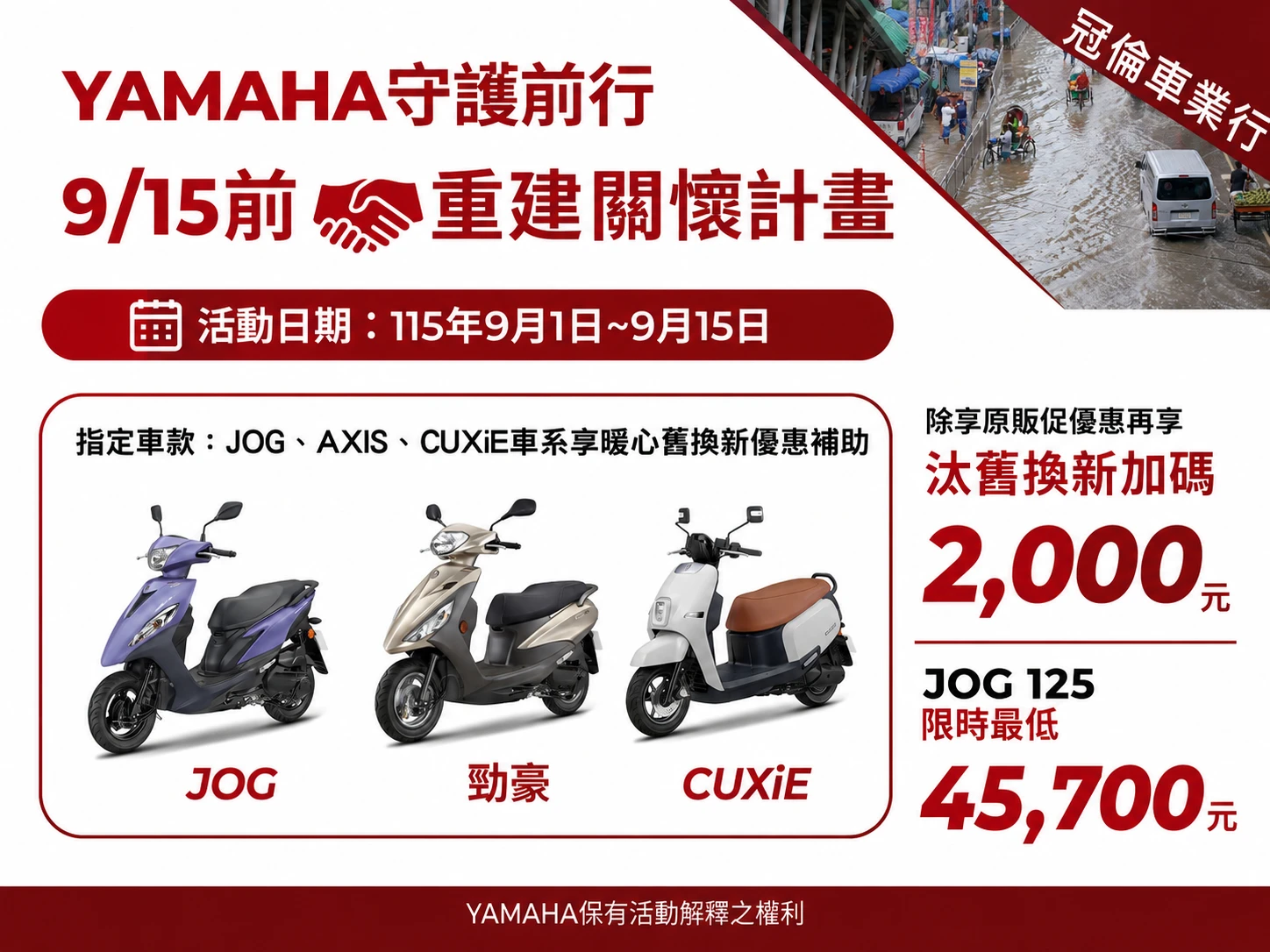 9/15前★限時活動，汰舊再加碼最高補助$20300