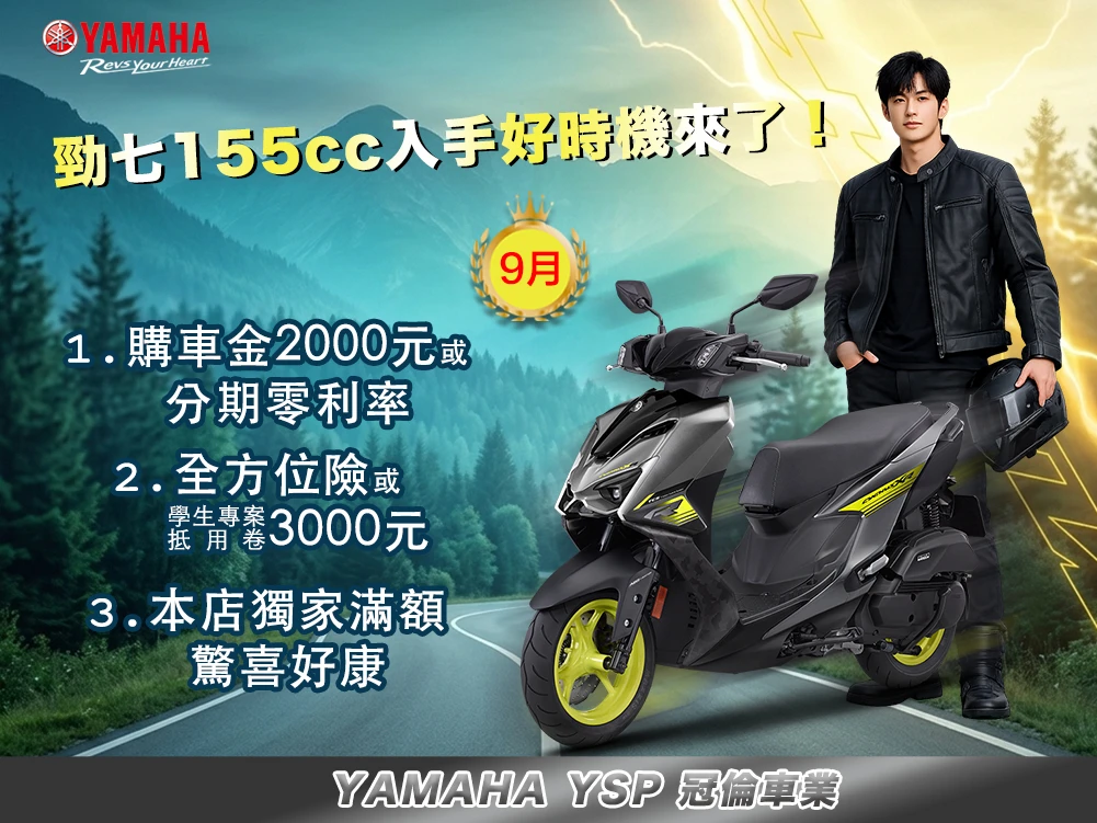 9月★全新勁戰七代155cc｜獨家驚喜拿不完