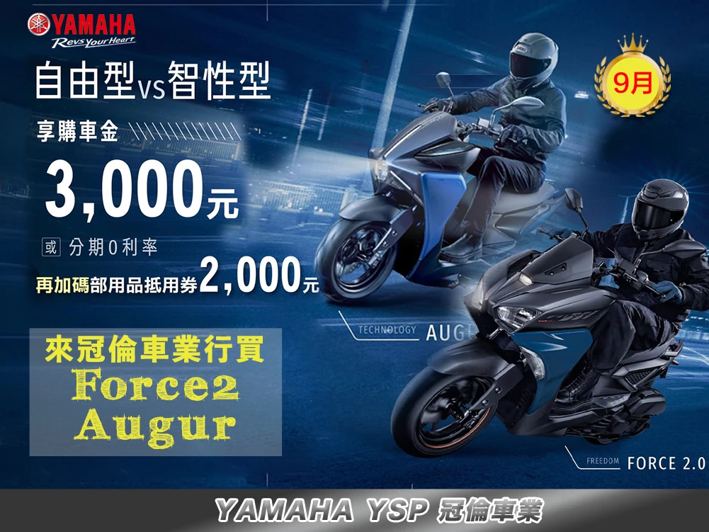 9月★ 頂規配備｜155最佳首選最高折5000元