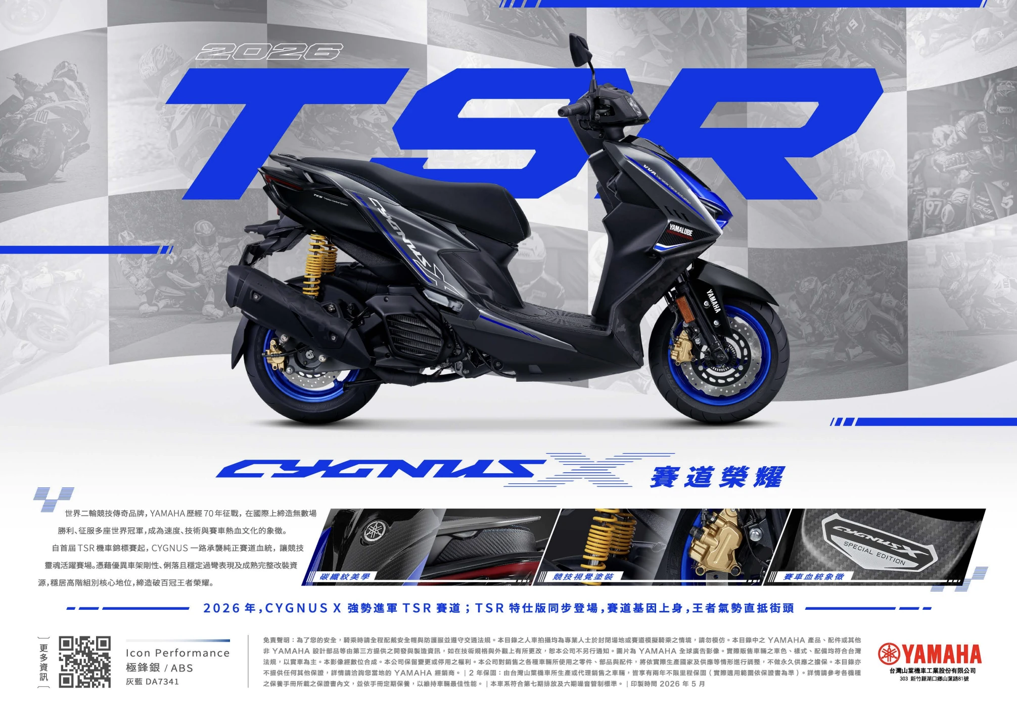勁戰7代 (125cc TSR特仕版)