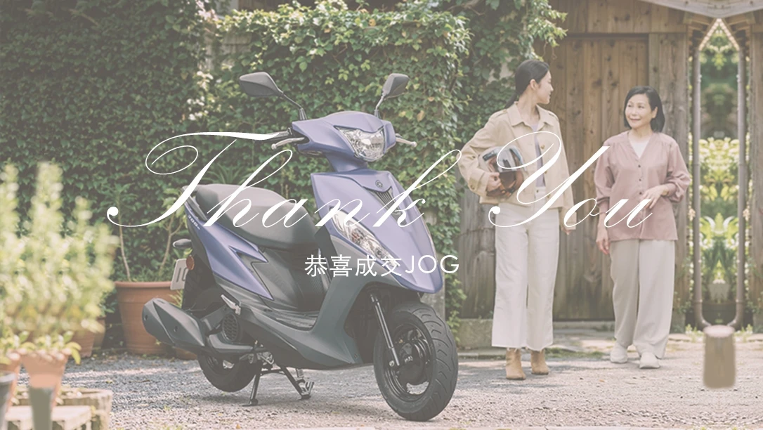 恭喜成交｜JOG