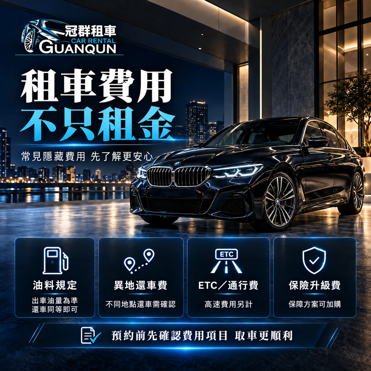 租車費用怎麼估算？/汽車出租,台中汽車出租