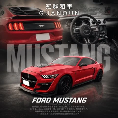Ford Mustang |經典美式肌肉血統
