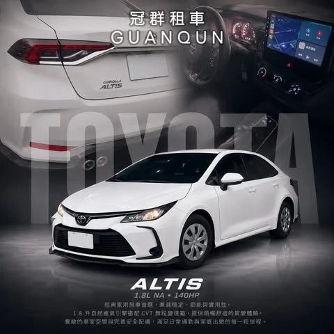 TOYOTA COROLLA ALTIS｜日常代步首選