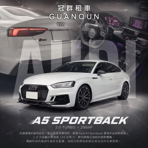 AUDI A5 SPORTBACK |德系優雅跑格