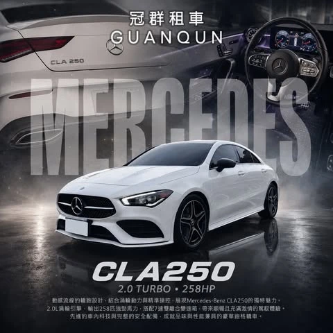 Mercedes-Benz CLA250｜優雅線條  蘊藏運動性格