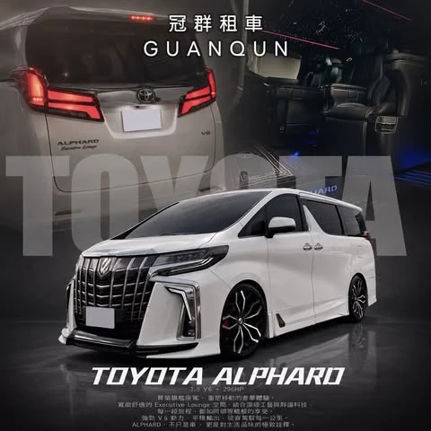 TOYOTA ALPHARD ｜陸上頭等艙