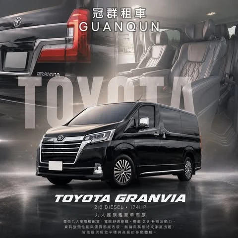 TOYOTA GRANVIA 九人座旗艦版 