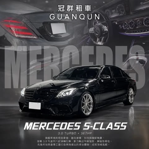 MERCEDES-BENZ S-CLASS ｜豪華房車的標準答案