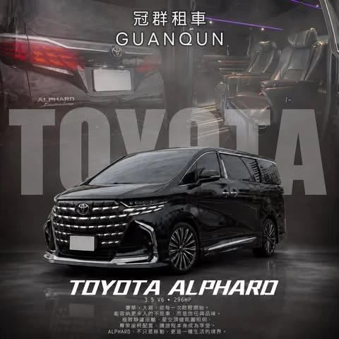 TOYOTA ALPHARD ｜陸上頭等艙