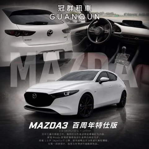 MAZDA3 百周年紀念特仕版 ｜百年魂動限定