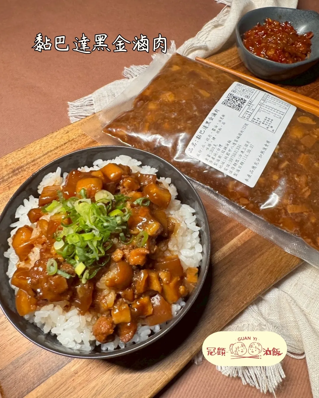 黏巴達黑金滷肉飯