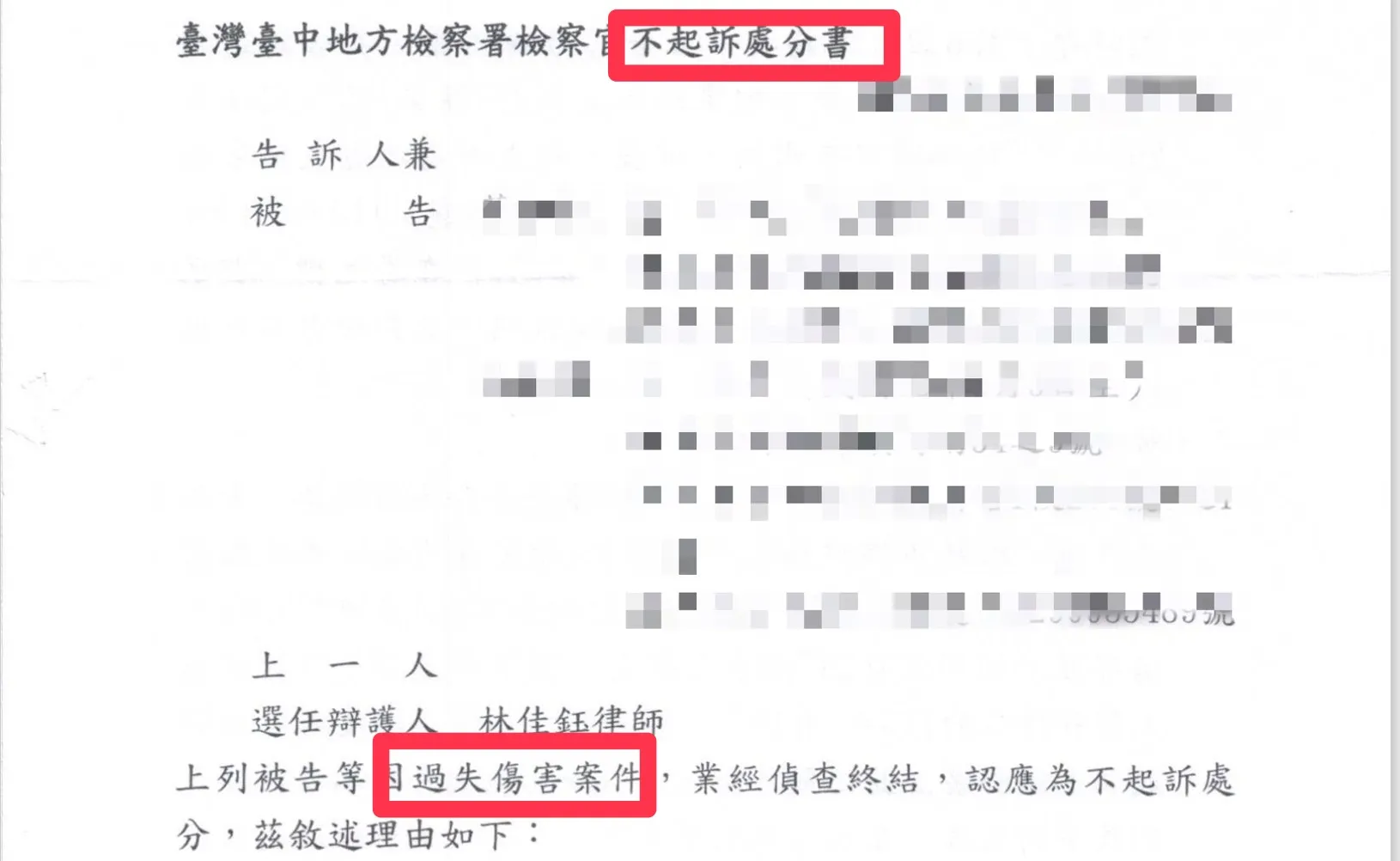 刑事-車禍致人受傷，卻仍成功爭取到不起訴