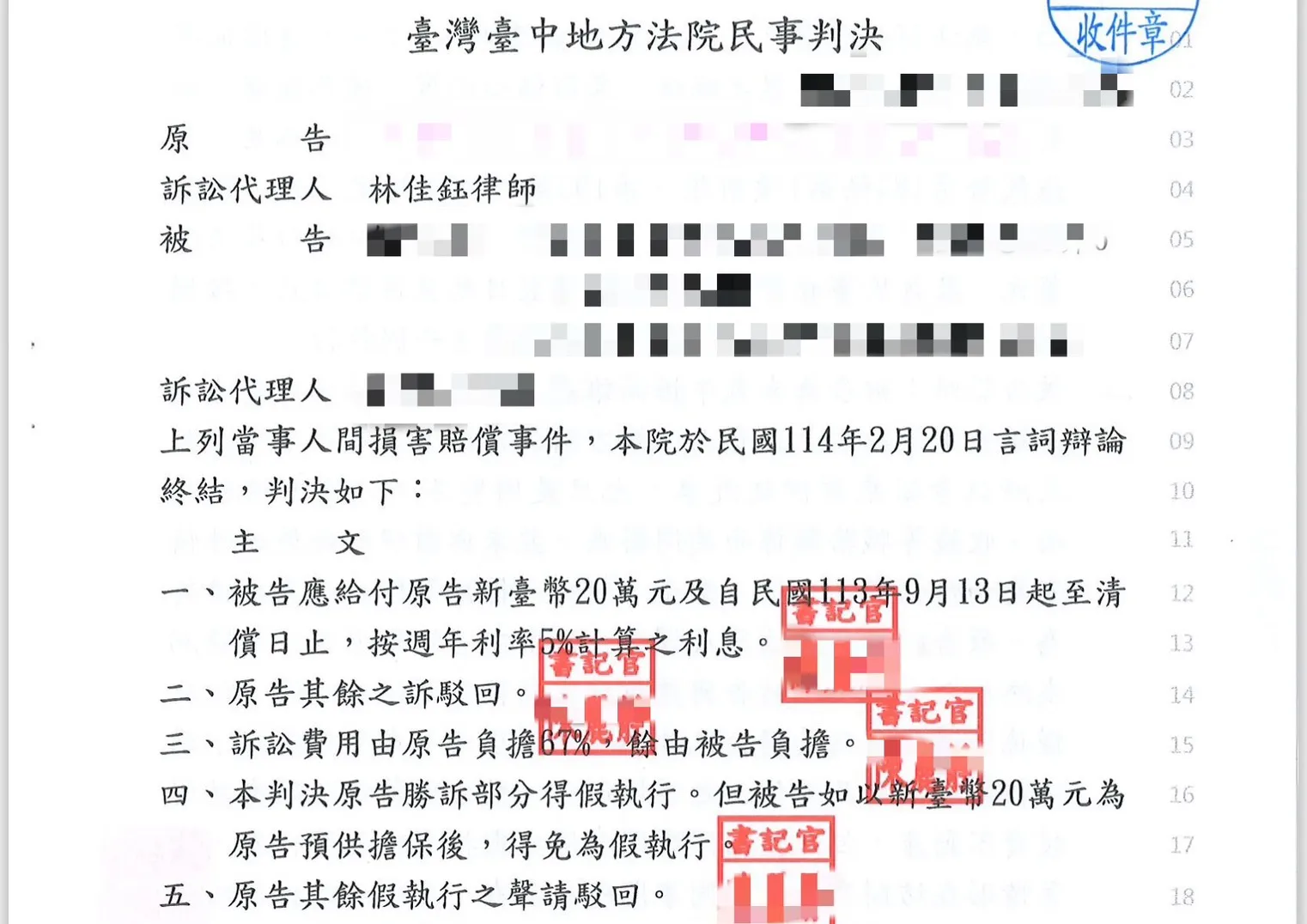 民事-無外遇直接證據，元配仍成功請求侵害配偶權賠償