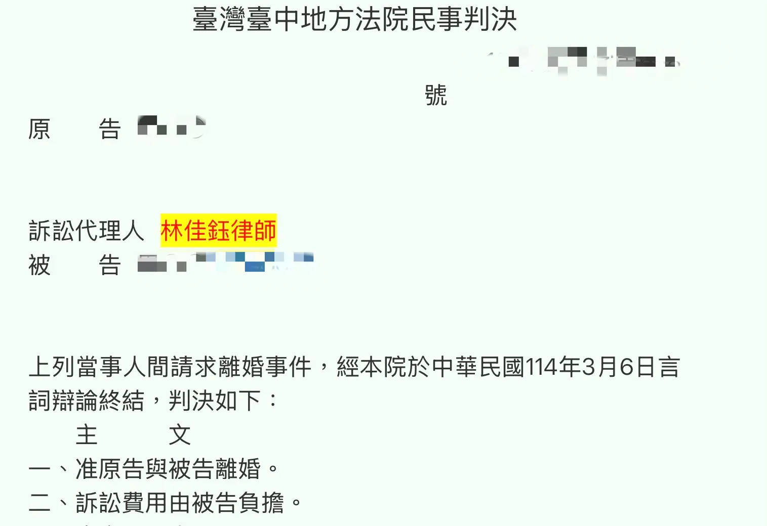 民事-跨國無法協議？透過訴訟順利結束婚姻關係