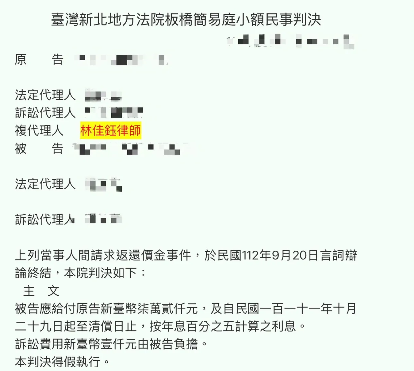 民事-賣家收錢不出貨？成功替當事人要回價金！
