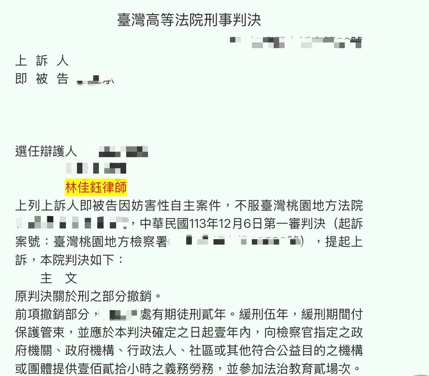 刑事-二審逆轉勝：妨害性自主案件改判免入獄