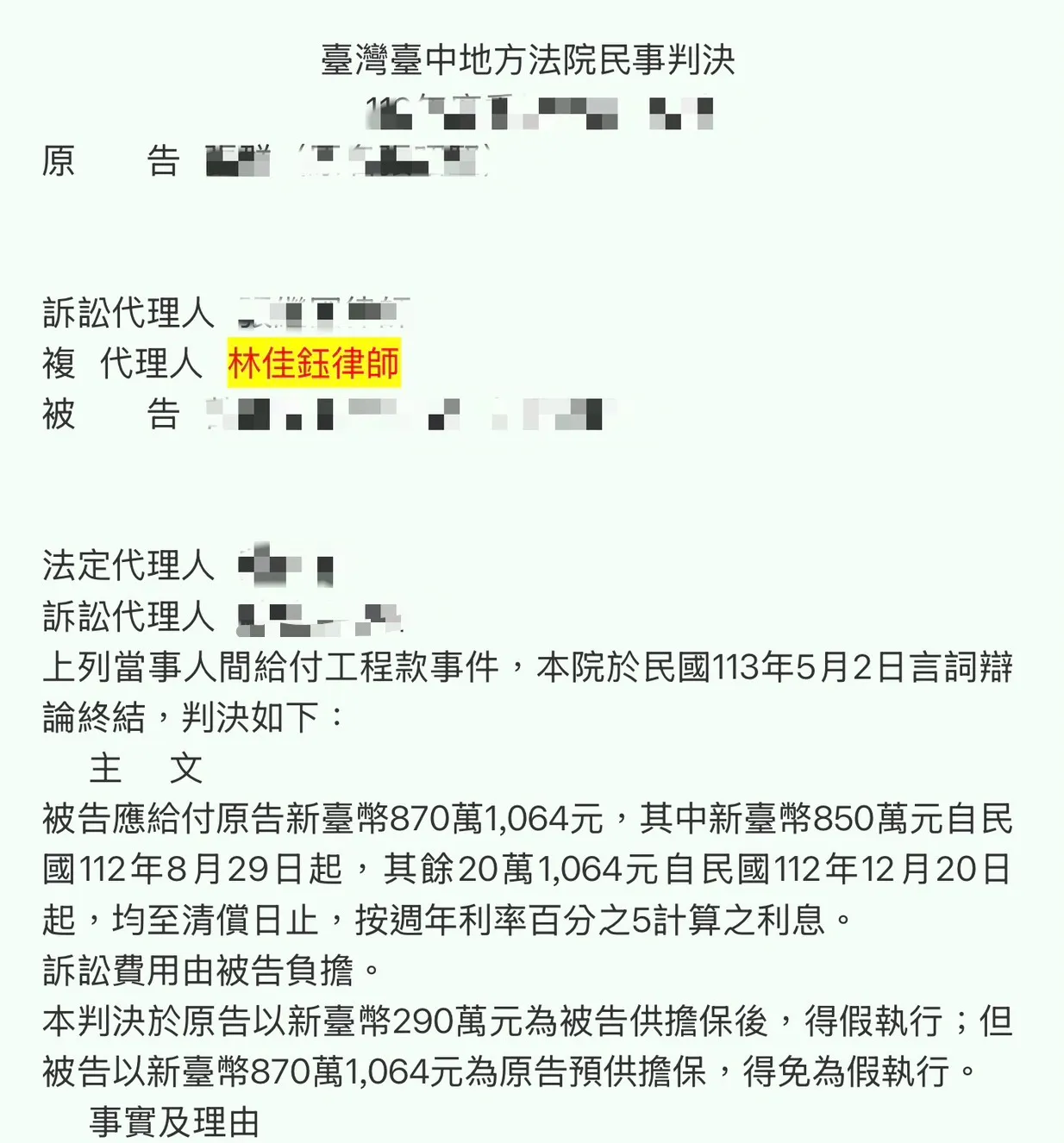 民事-雞舍興建工程，業主未按約付款──提起給付工程款之訴