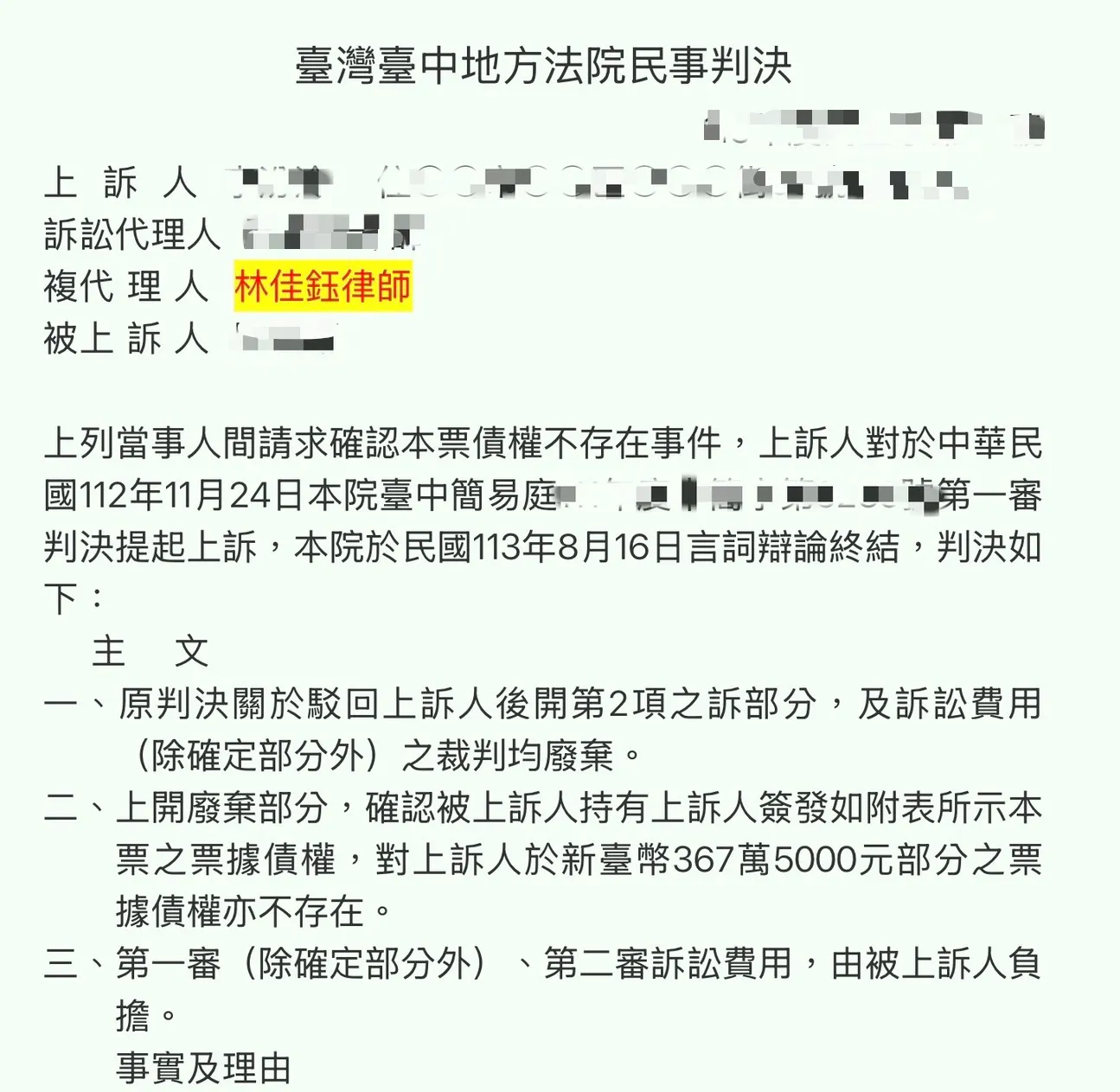 民事-本票雖由她簽，但真正借款人是男友──債權不存在