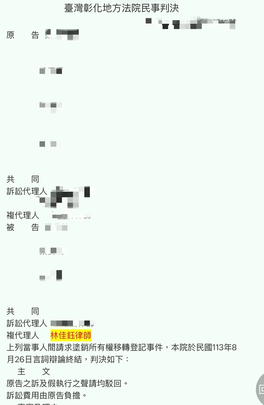 民事-善意提供房屋居住，卻遭長輩主張是他的──順利維護自身權益