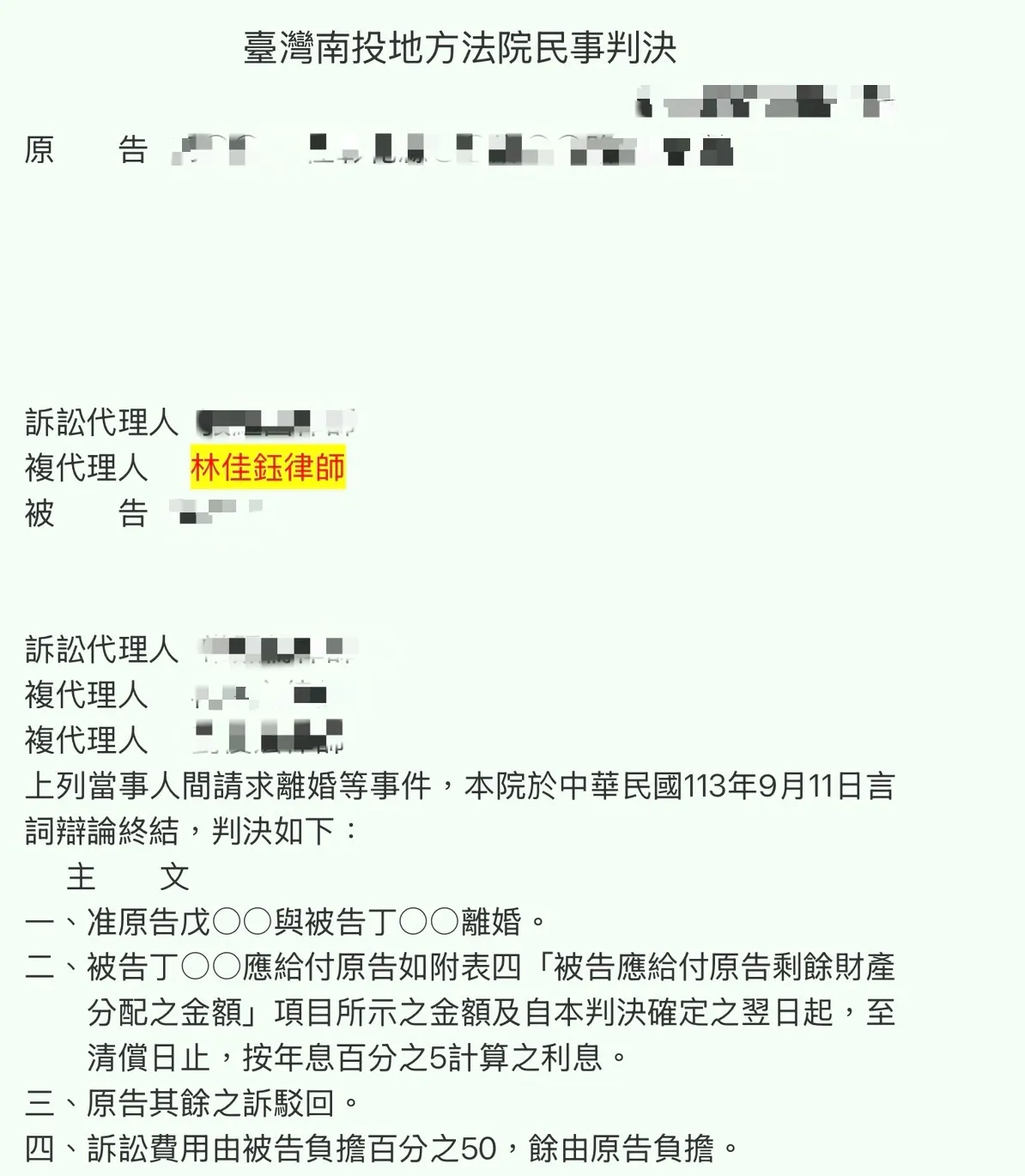 民事-離婚不只分開，剩餘財產也要分配