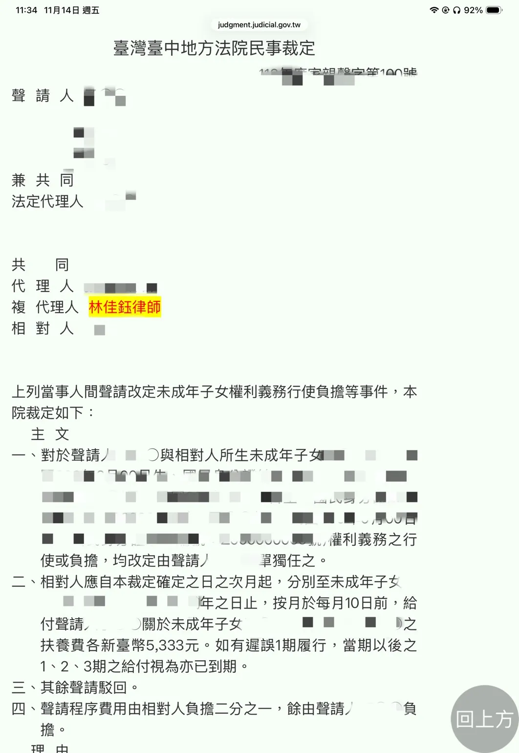 民事-阻止孩子見親人、灌輸負面觀念-改定未成年子女權利義務行使負擔
