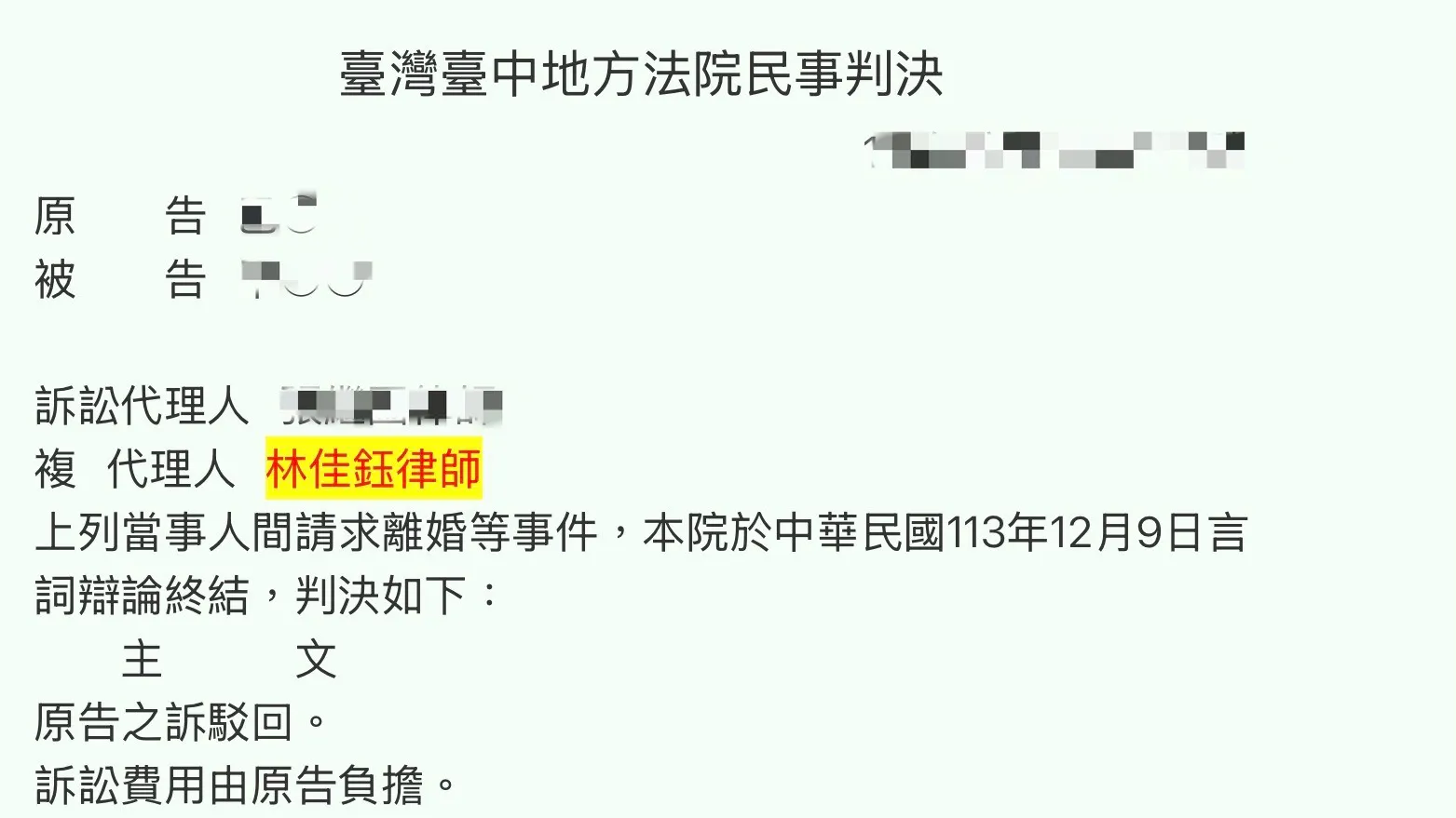 民事-你盡力維繫婚姻，不該被辜負──無理離婚訴請遭法院駁回