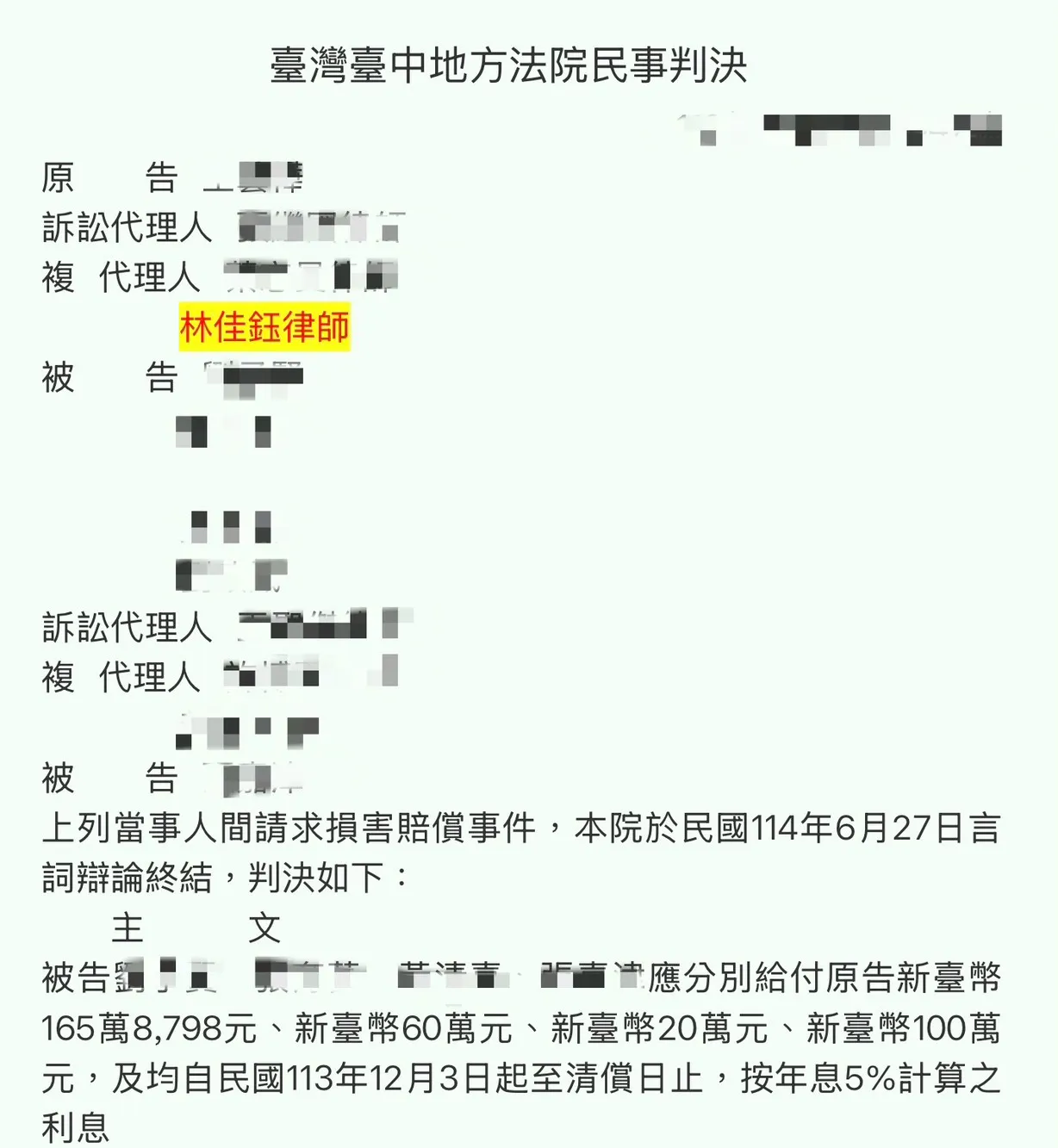 民事-詐騙受害者成功求償