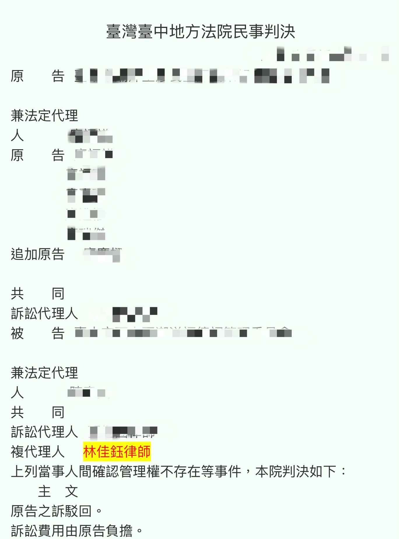 民事-原告無端自稱管理者？毫無資格提告──守住我方權益