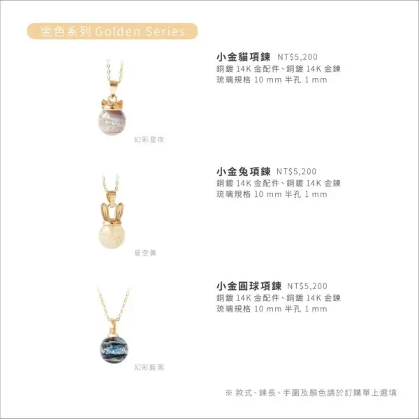 金色系列 Golden Series
