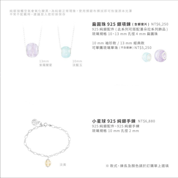 925純銀系列 silver(可搭配潘朵拉系列飾品)