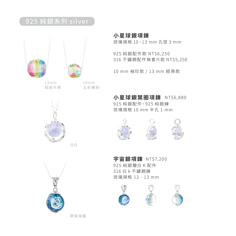 925純銀or316不鏽鋼系列 silver