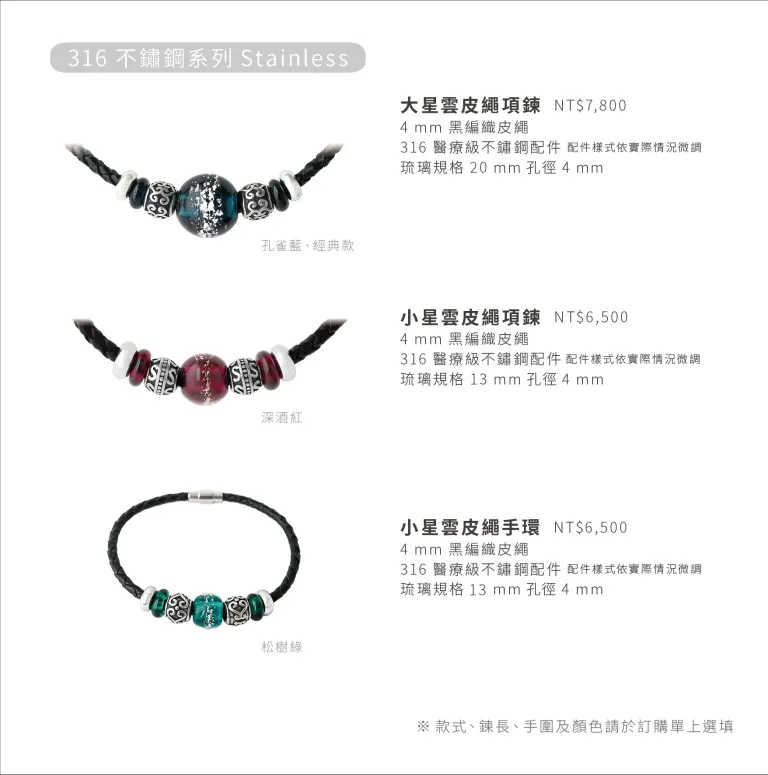 316 不鏽鋼系列 Stainless