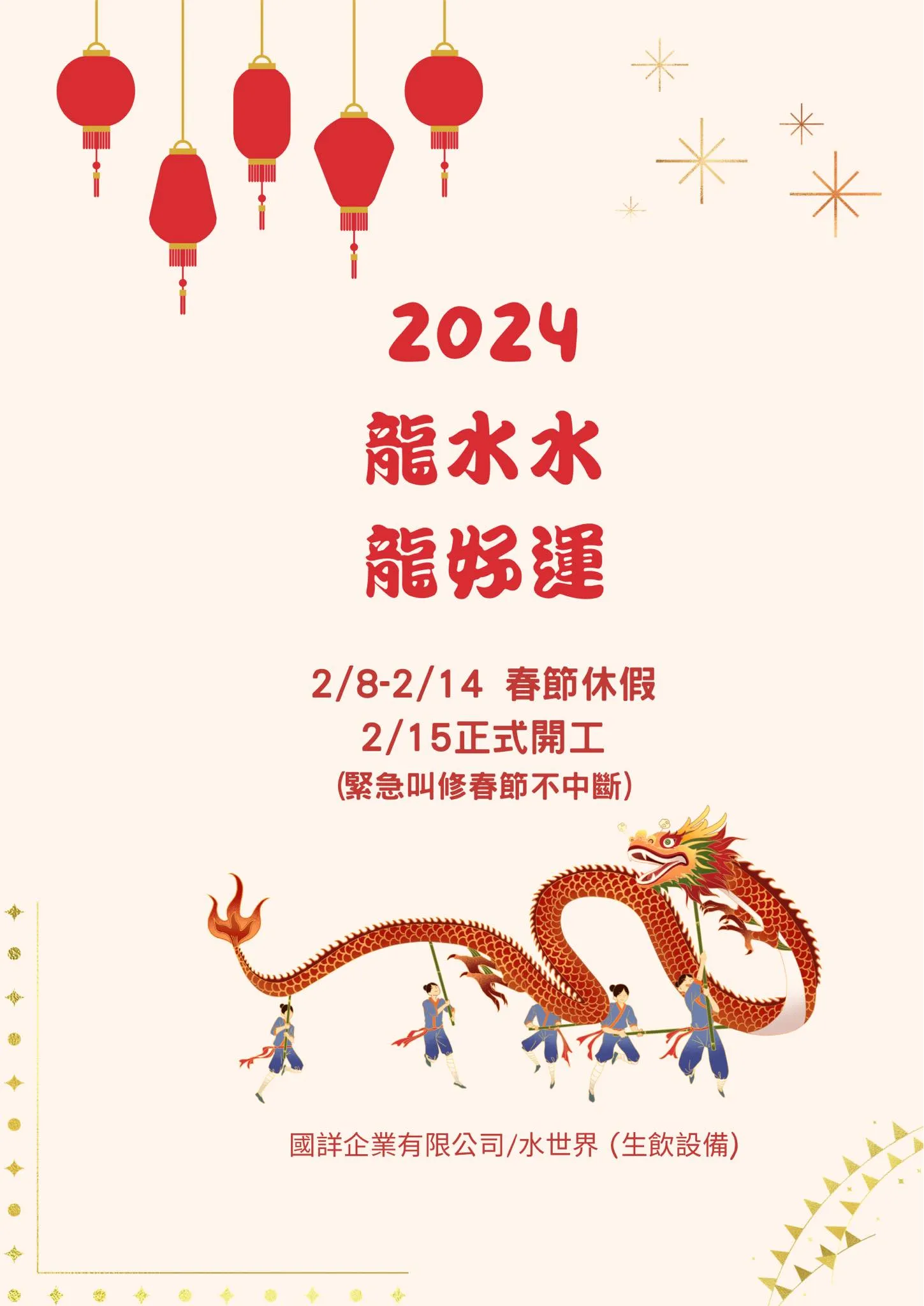 祝賀各位朋友！龍年行大運，新年快樂