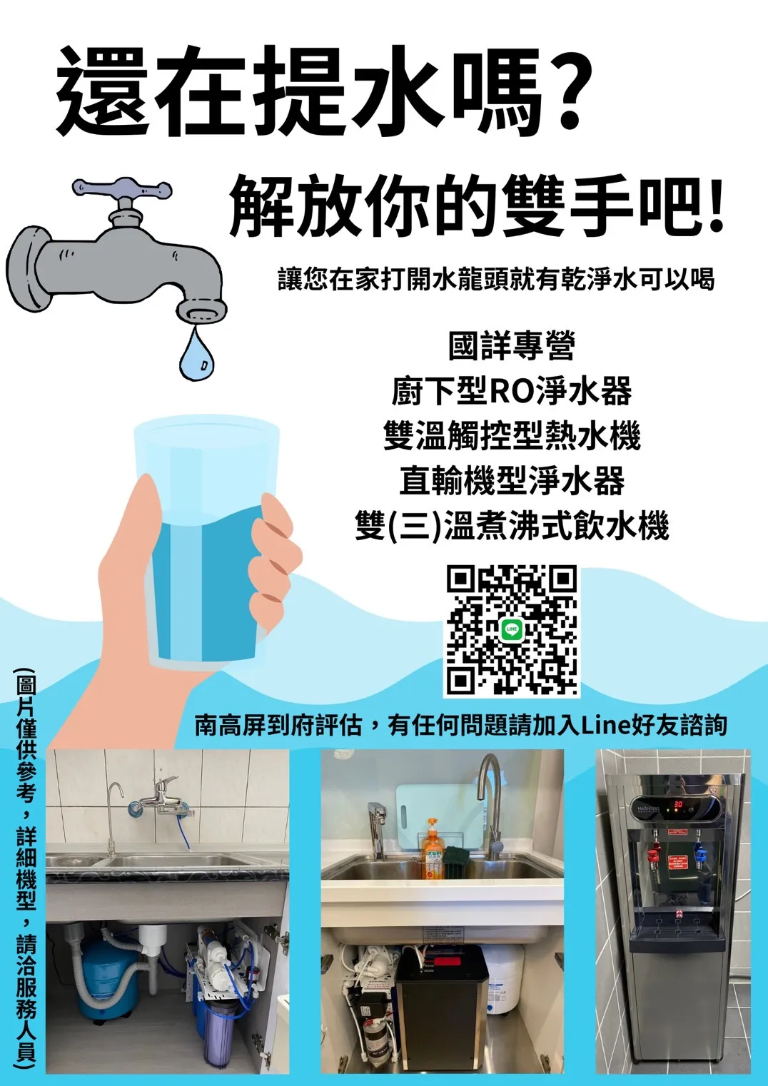 還在外提水嗎？